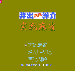 Ide Yousuke Meijin no Jissen Mahjong Title Screen